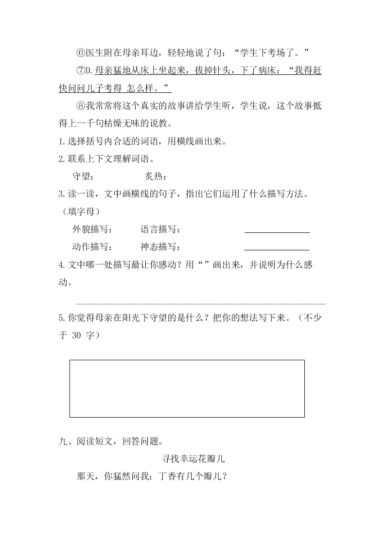 部编版六年级语文上册课外阅读专项复习题及答案