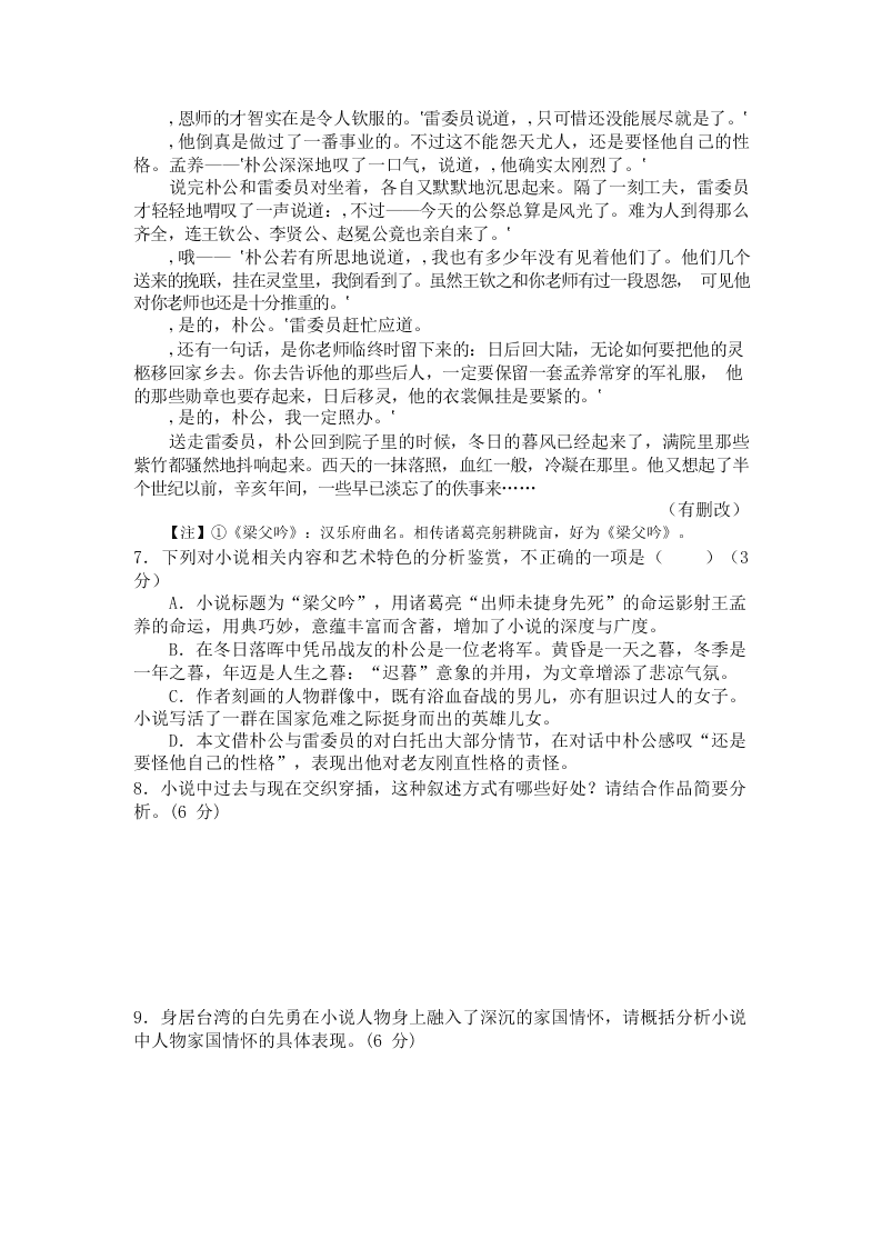 2019-2020学年湖北省襄阳市第五中学高一下 4 月月考语文试题（无答案）