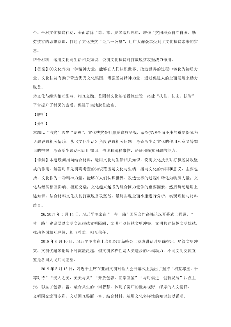 四川省广安市2019-2020高二政治上学期期末试题（Word版附解析）