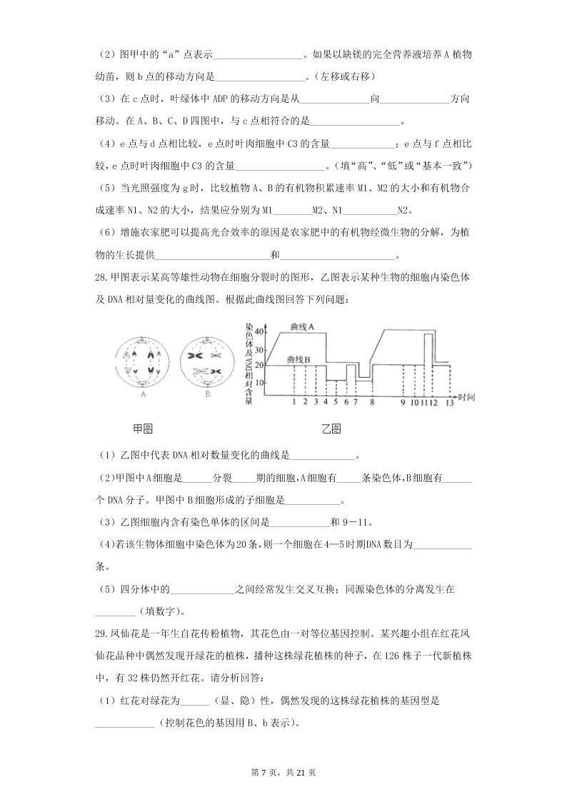 安徽省黄山市屯溪第一中学2021届高三生物10月月考试题（Word版附答案）