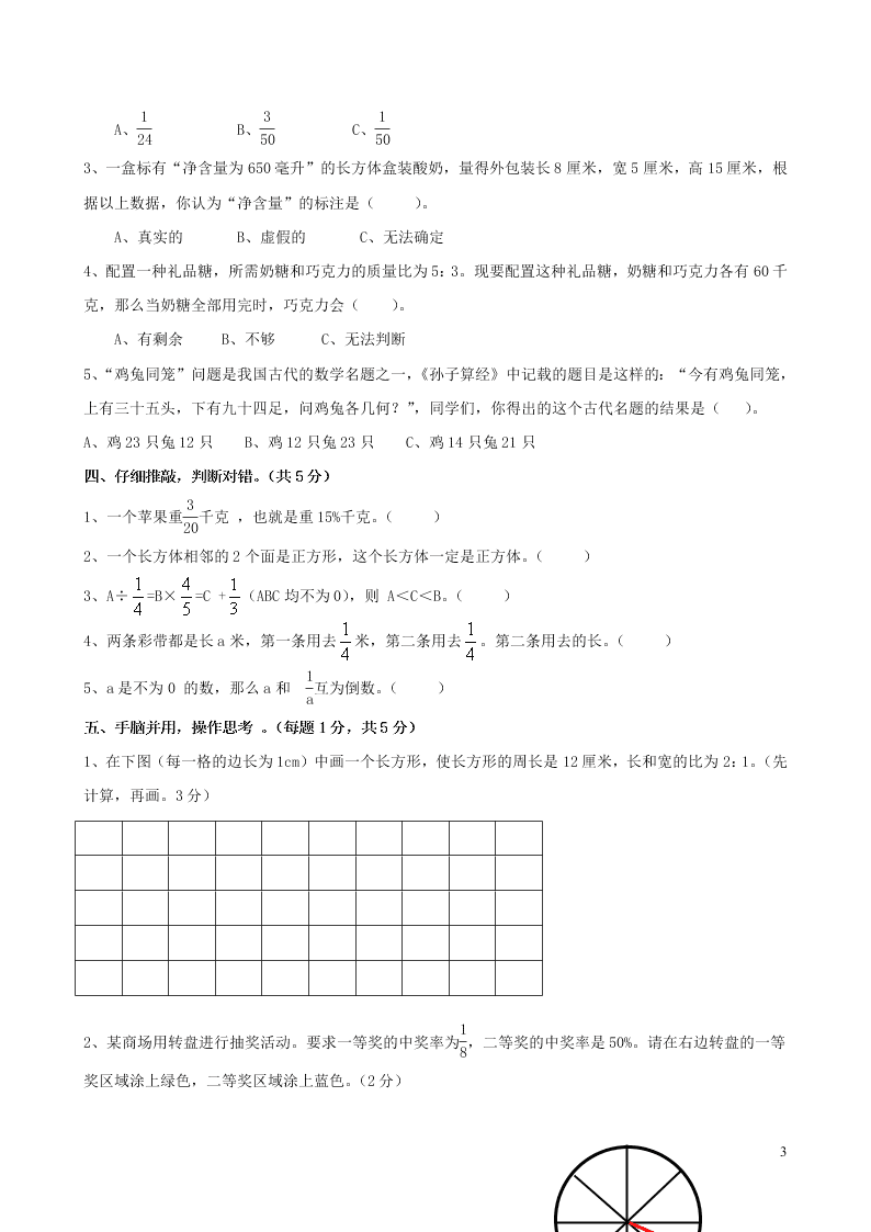 苏教版六年级数学上册期末测试题（含答案）