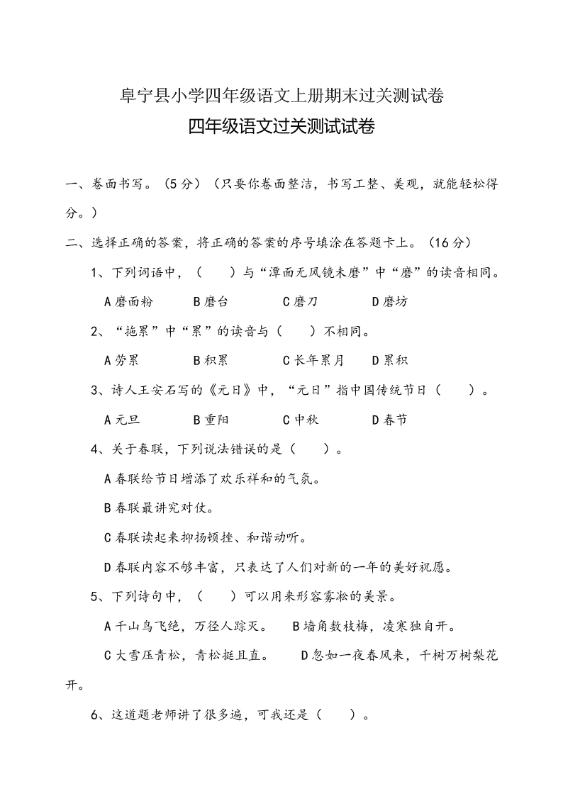 阜宁县小学四年级语文上册期末过关测试卷