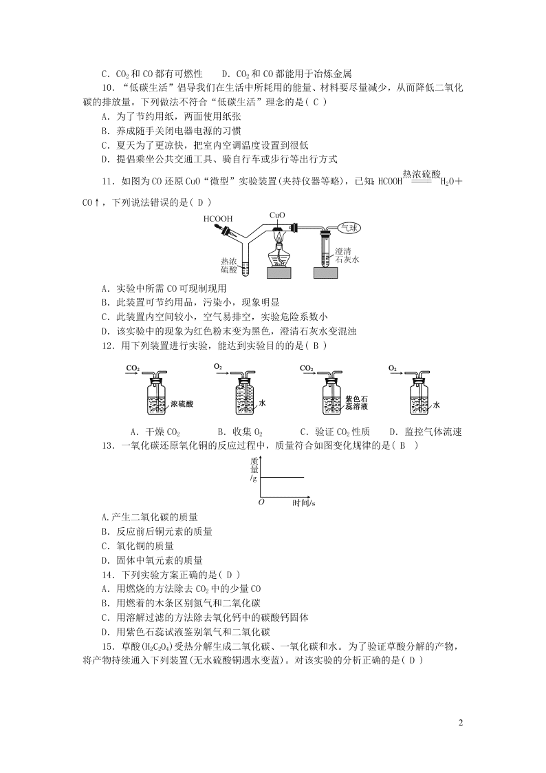 九年级化学上册第六单元碳和碳的氧化物单元综合检测题（附答案新人教版）