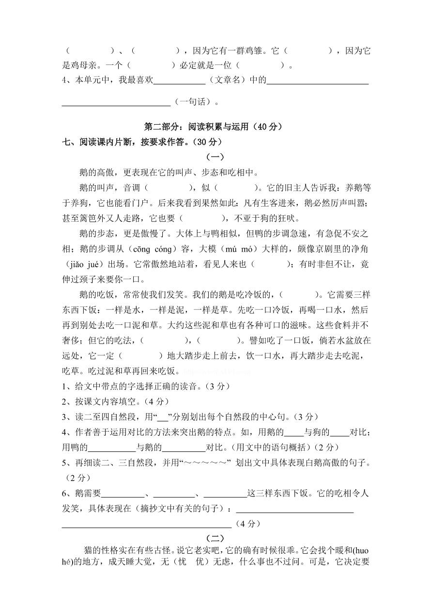 人教版四年级上册语文第四单元质量检测题2