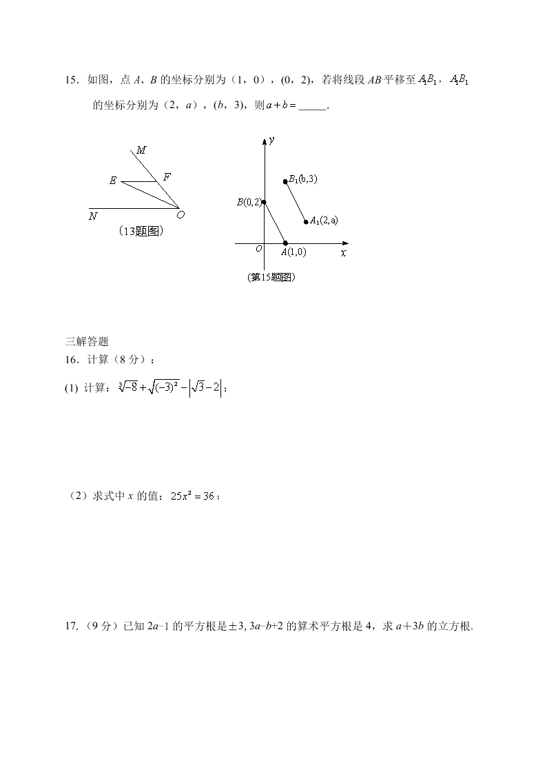 西华县七年级下学期数学期中试题及答案