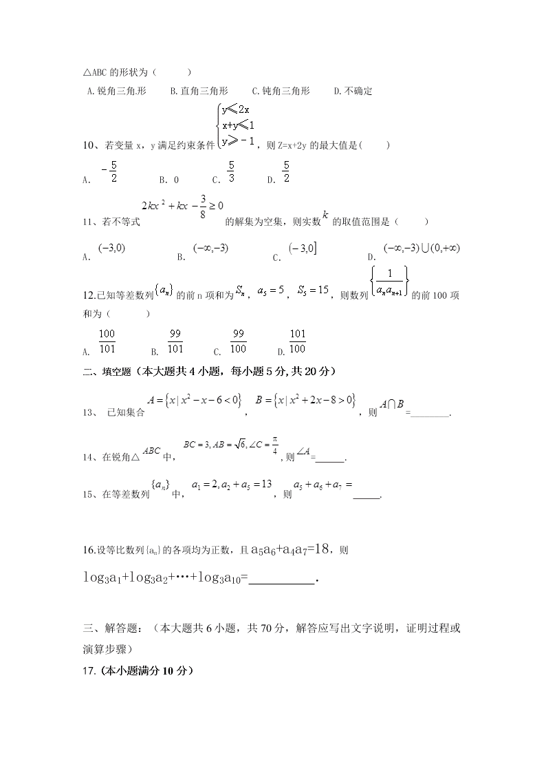 孝感市高一下学期文科数学期中试题及答案