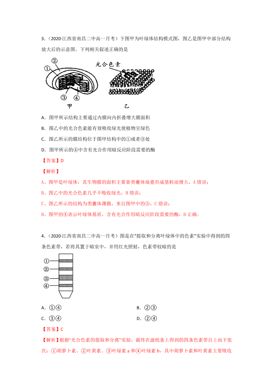 2020-2021学年高三生物一轮复习专题09 光合作用（练）