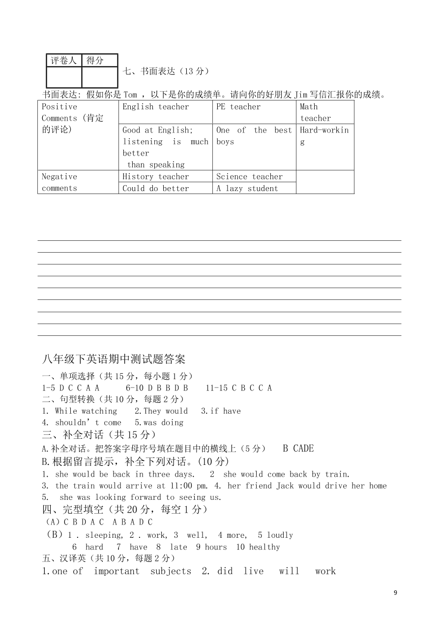 八年级下册英语期中考试测试题（附答案）