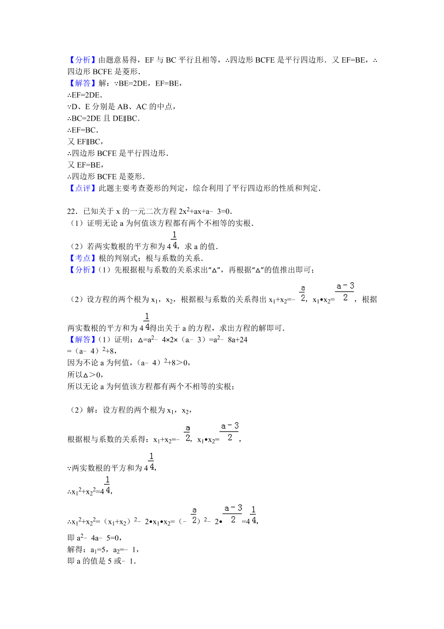 山东省菏泽市九年级数学上册期中测试卷及参考答案