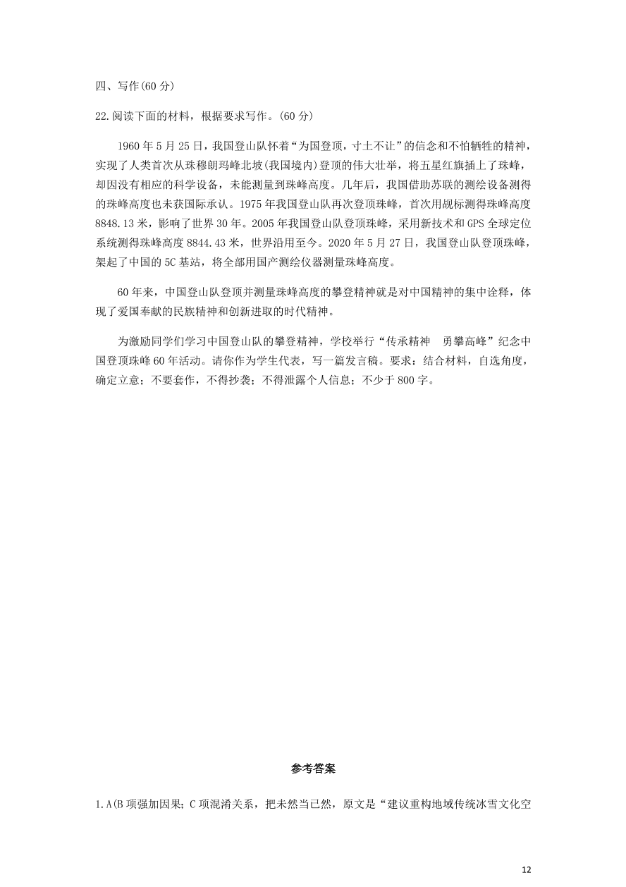 河南省鹤壁高中2020-2021学年高二上语文阶段性检测试卷（含答案）