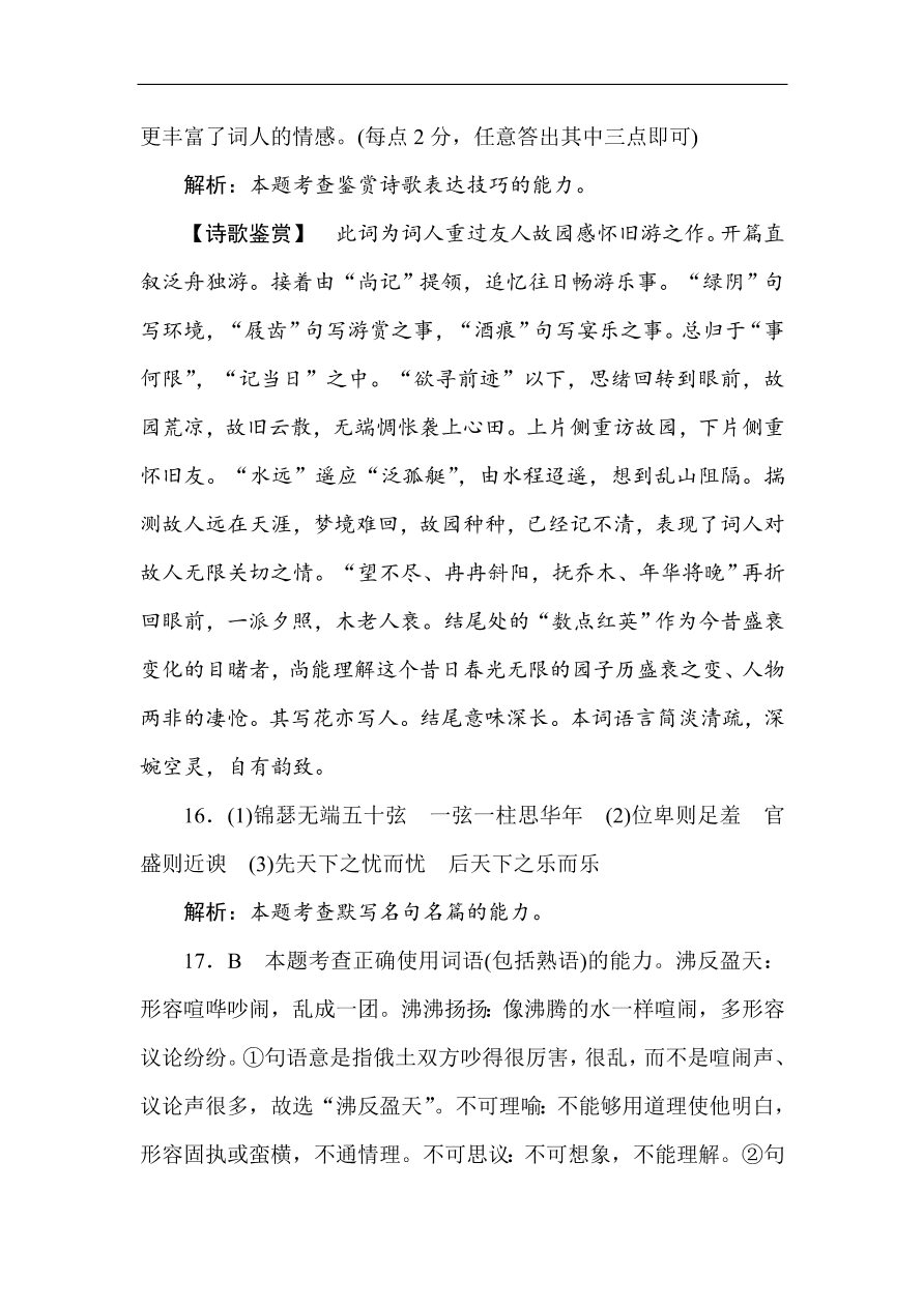 高考语文第一轮总复习全程训练 高考仿真模拟冲刺卷（三）（含答案）