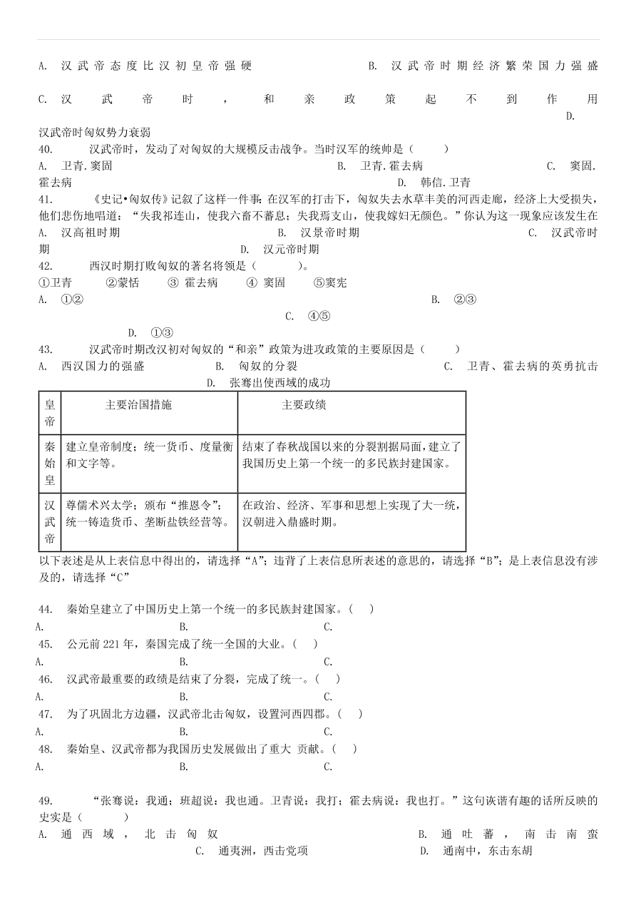 中考历史专项复习 卫青霍去病破匈奴习题（含答案解析）