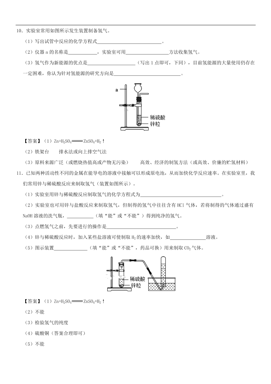 中考化学重要考点复习  氢气的实验室制法练习卷