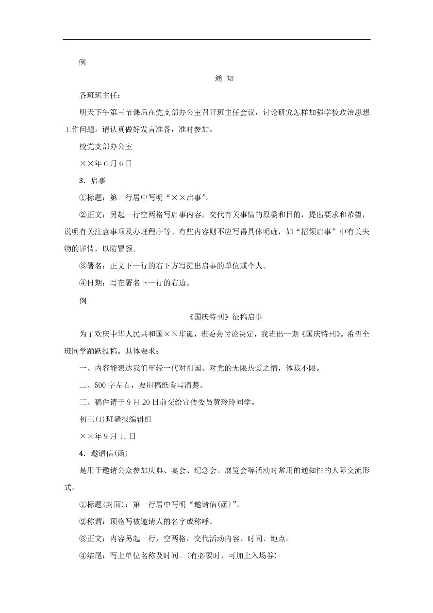 中考语文复习第四篇语言运用第一部分任务型写作讲解