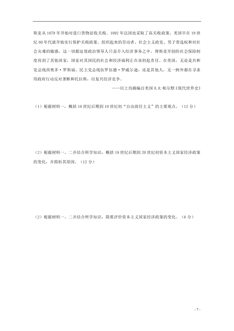 黑龙江哈尔滨市第六中学校2020-2021学年高二（上）历史假期知识总结训练试题（含答案）