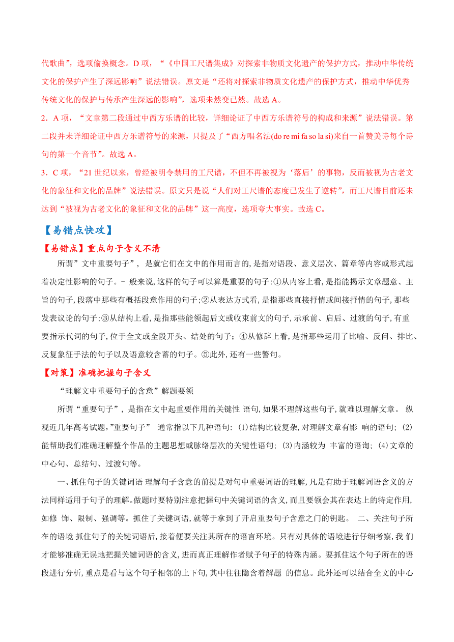 2020-2021学年高考语文一轮复习易错题04 论述类文本阅读之句子含义不清