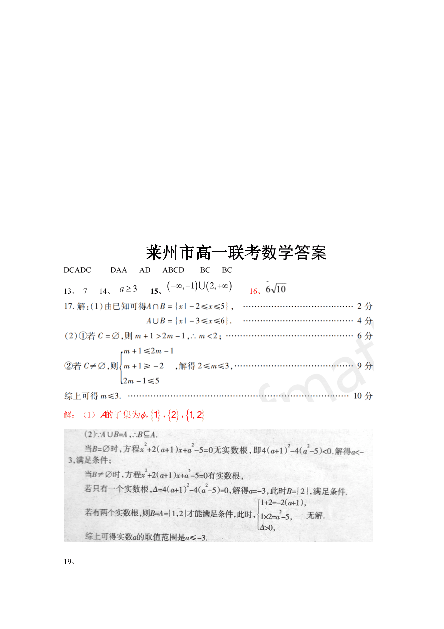 山东省济南莱州市2020-2021高一数学10月联考试题（Word版含答案）