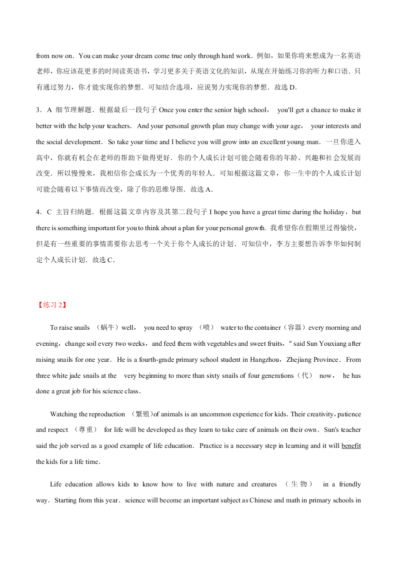 2020-2021学年中考英语重难点题型讲解训练专题12 阅读理解之综合拓展