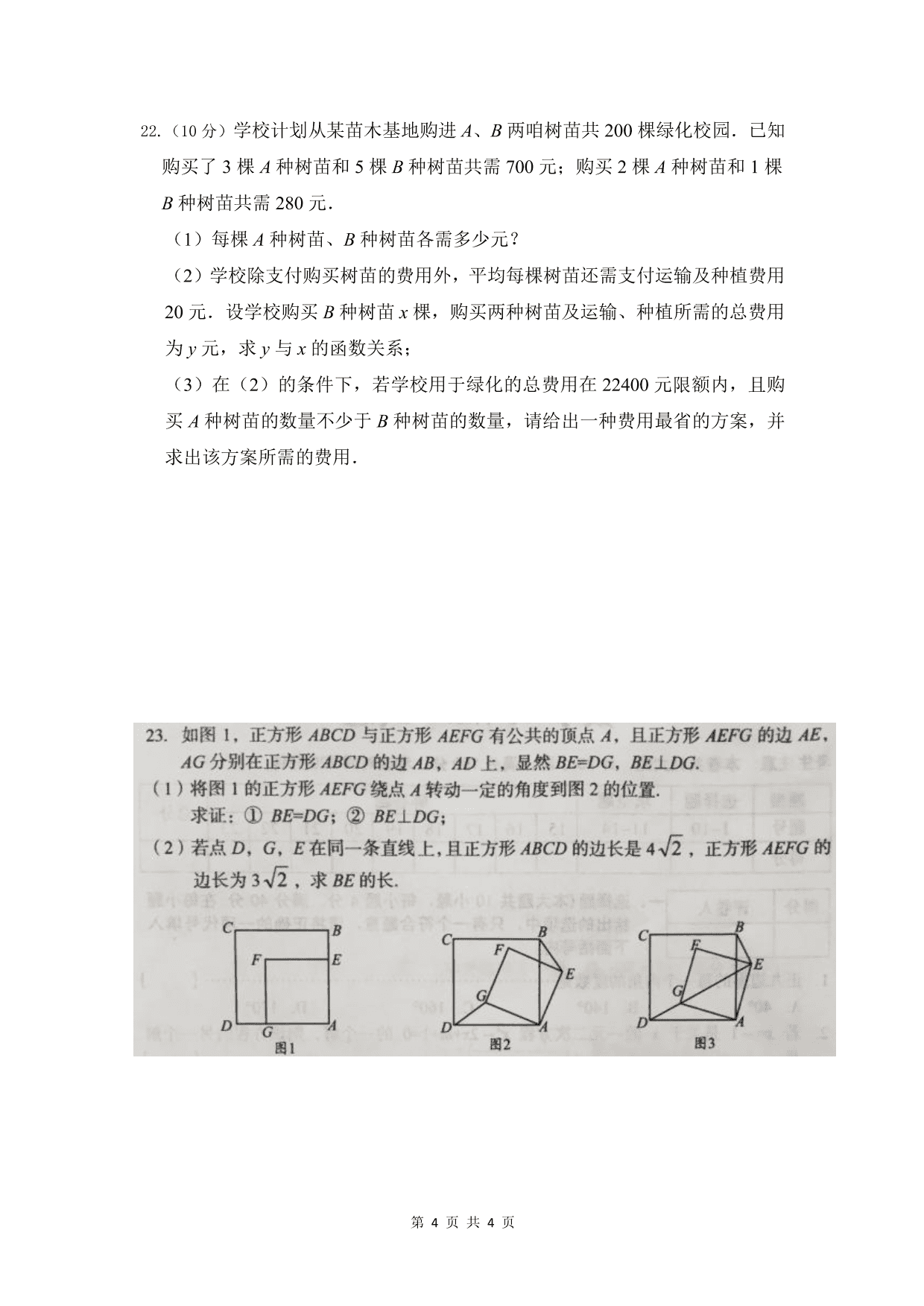 云南省玉溪一中分校2019- 2020学年下学期期末八年级数学试卷（图片版，无答案）