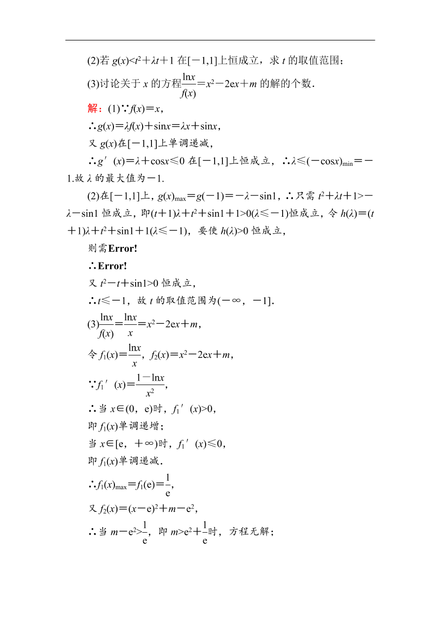 2020版高考数学人教版理科一轮复习课时作业17 导数与函数的零点问题（含解析）