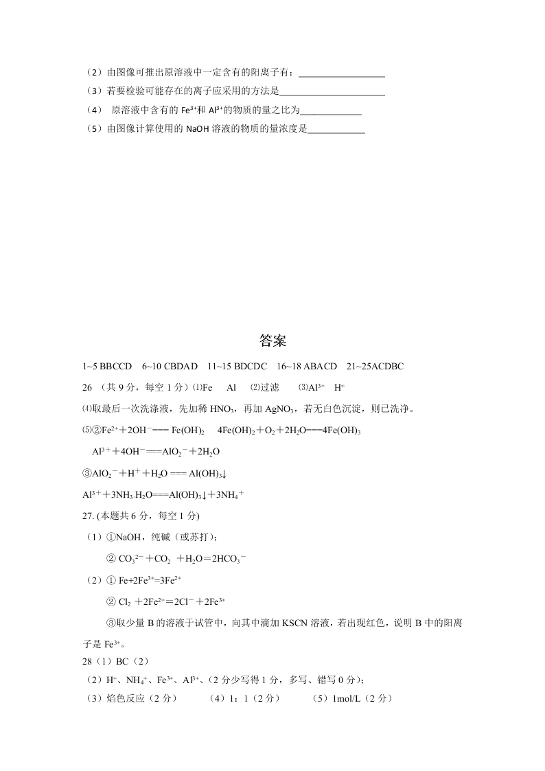 河南省焦作市沁阳市第一中学2019-2020学年高一上学期12月月考化学试卷   