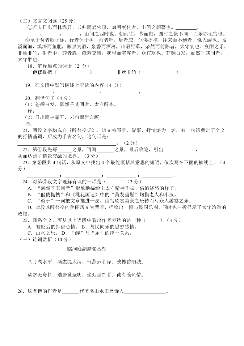 高台县南华初中九年级语文上册期中试题及答案