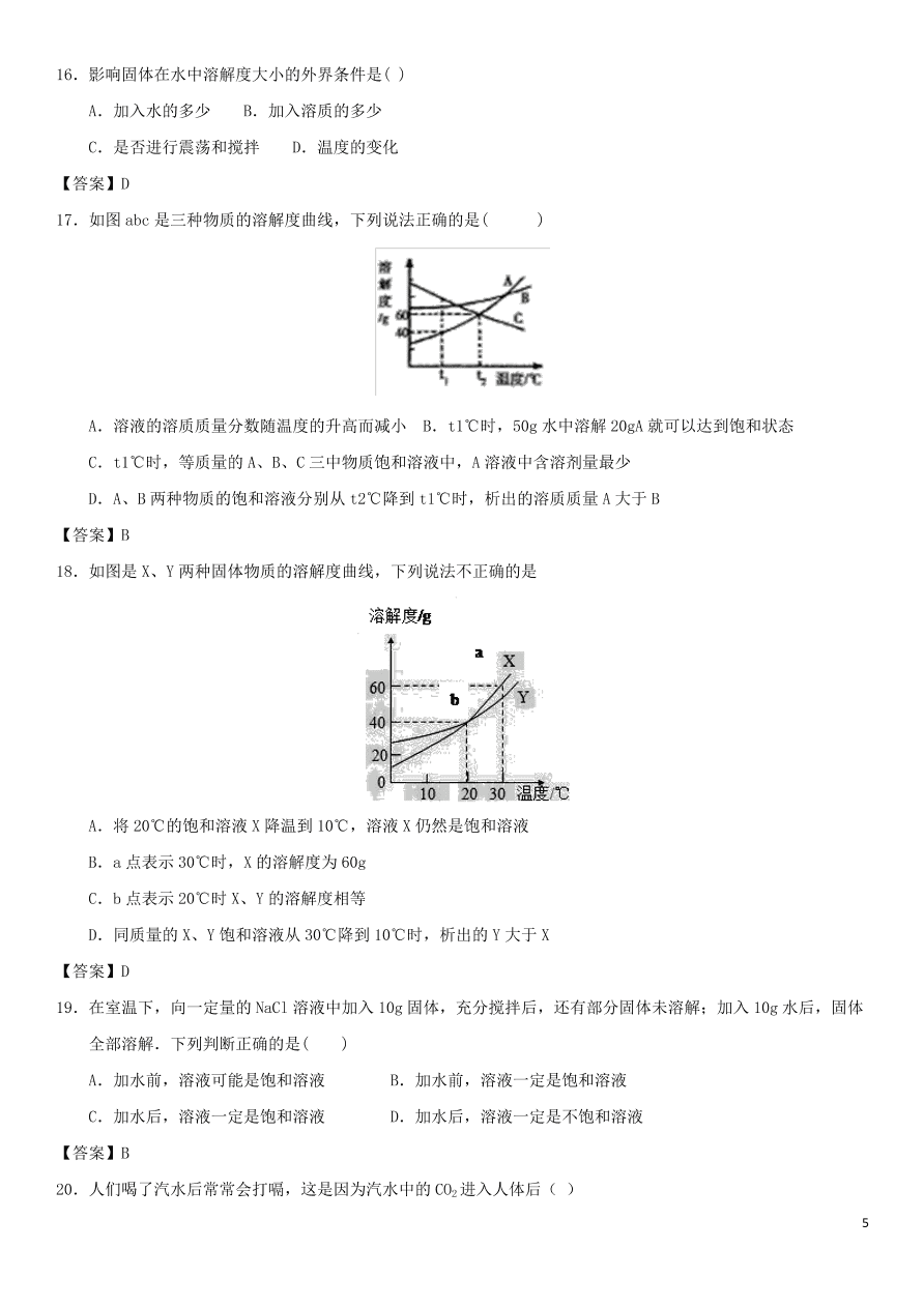 中考化学专题复习测试卷 溶解度及溶解度曲线的应用