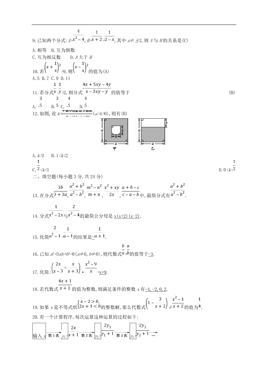 新人教版 中考数学总复习 专题检测3 分式试题