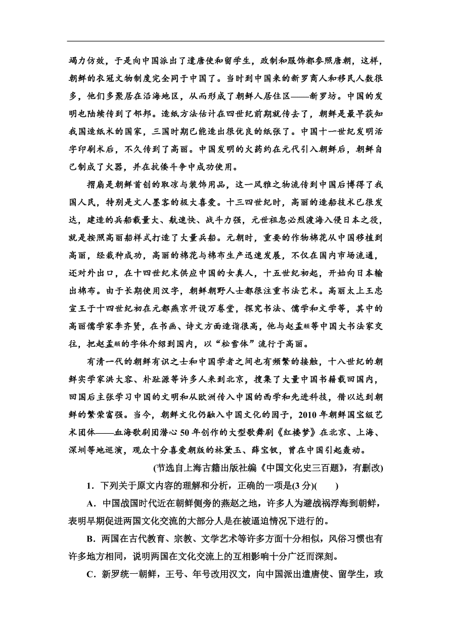 粤教版高中语文必修四第二单元质量检测卷及答案