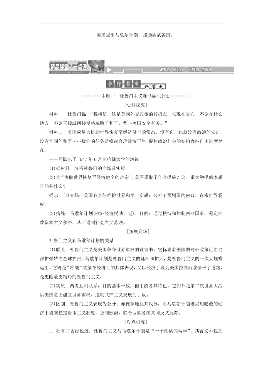 人教版高一历史上册必修一第25课《两极世界的形成》同步检测试题及答案