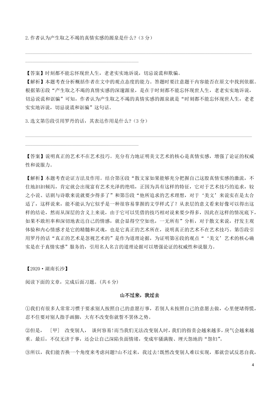 2020-2021部编九年级语文上册第二单元真题训练（附解析）