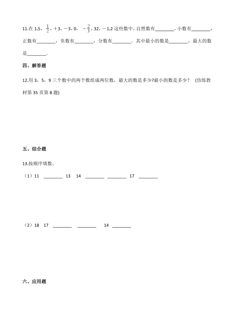 人教版四年级数学上册《数的产生》课后习题及答案（PDF）