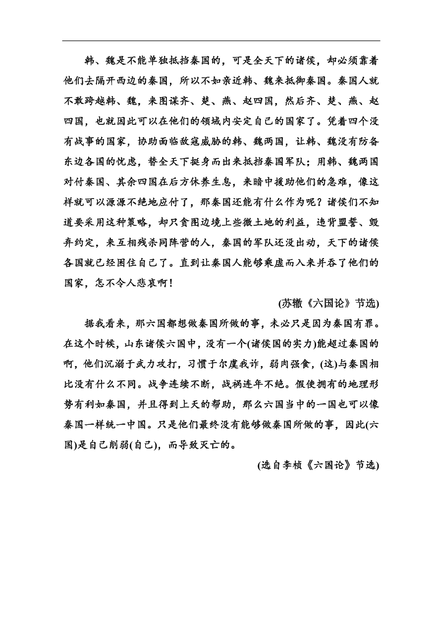 苏教版高中语文必修二《六国论》基础练习题及答案解析