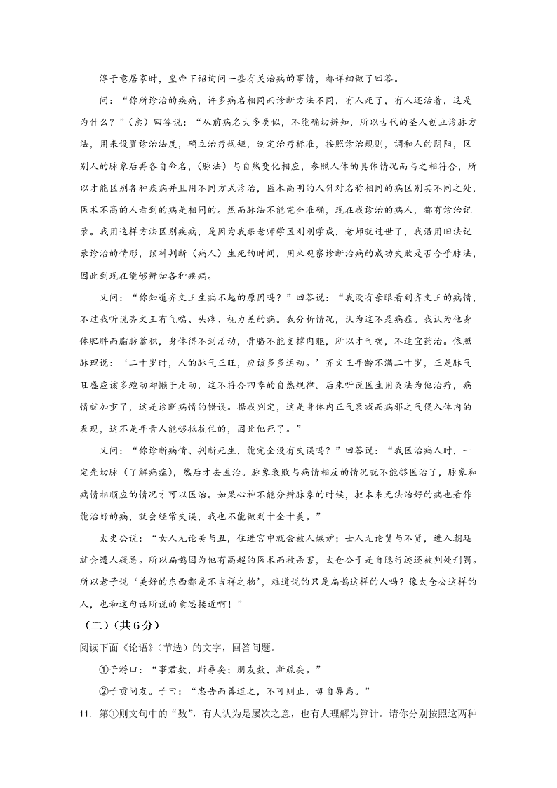 北京市房山区2020届高三语文二模试题（Word版附解析）