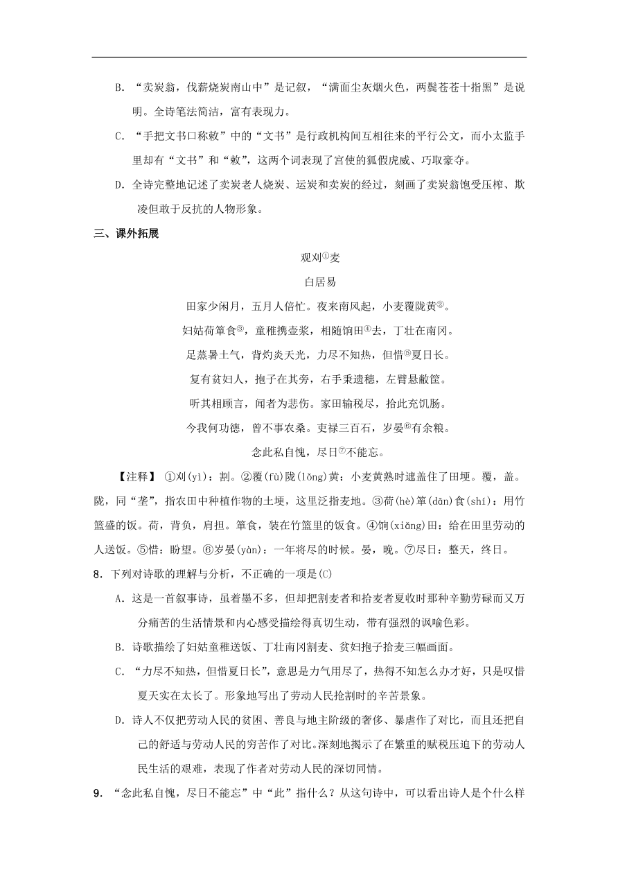 新人教版 八年级语文下册第六单元24唐诗二首同步测练 复习试题