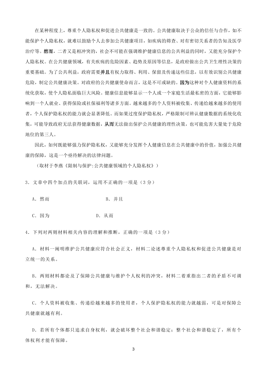 北京市丰台区2020-2021高二语文上学期期中试题（Word版附答案）