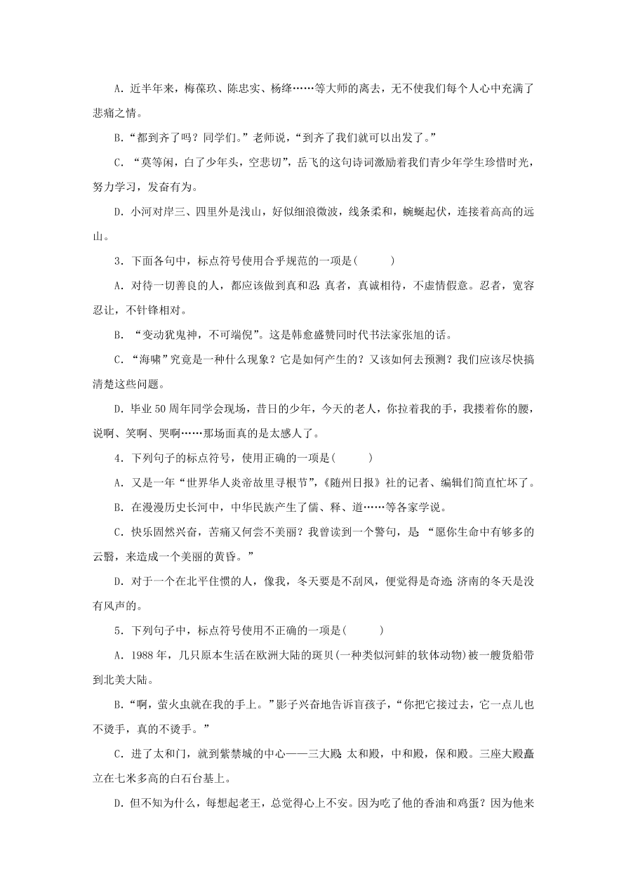 中考语文复习第一篇积累与运用第二节标点符号蹭修改讲解