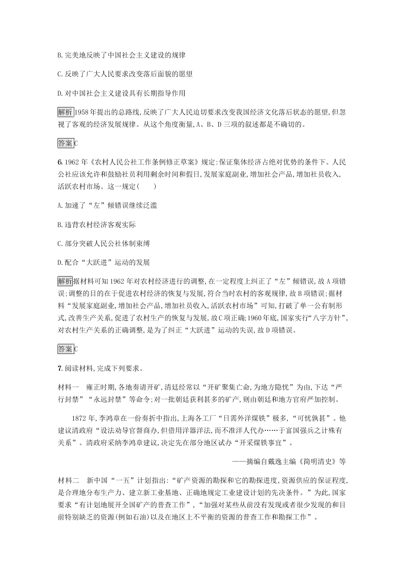 2020-2021学年高中历史必修2基础提升专练：经济建设的发展和扭曲（含解析）