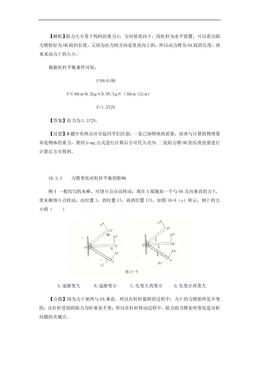 中考物理基础篇强化训练题第10讲杠杆