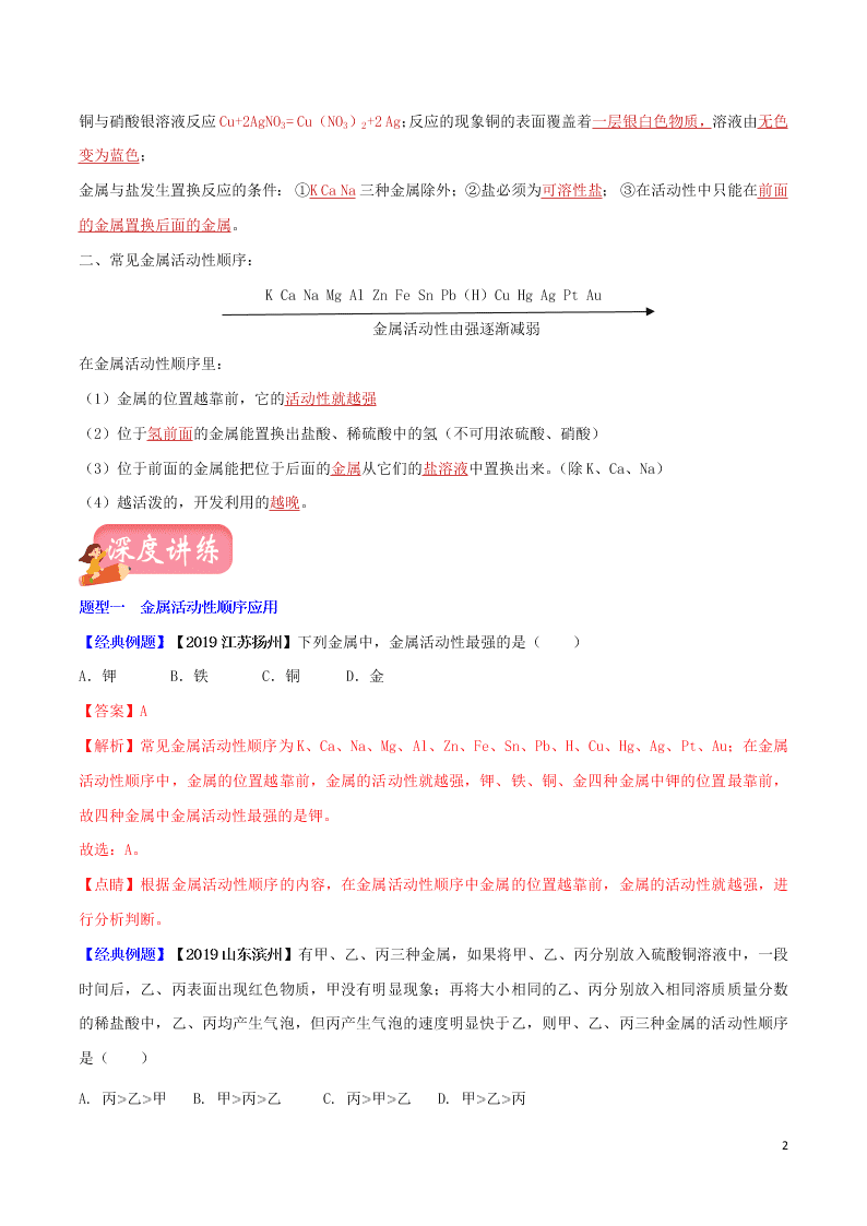 中考化学一轮复习讲练测专题八金属的化学性质（讲练）（附解析新人教版）