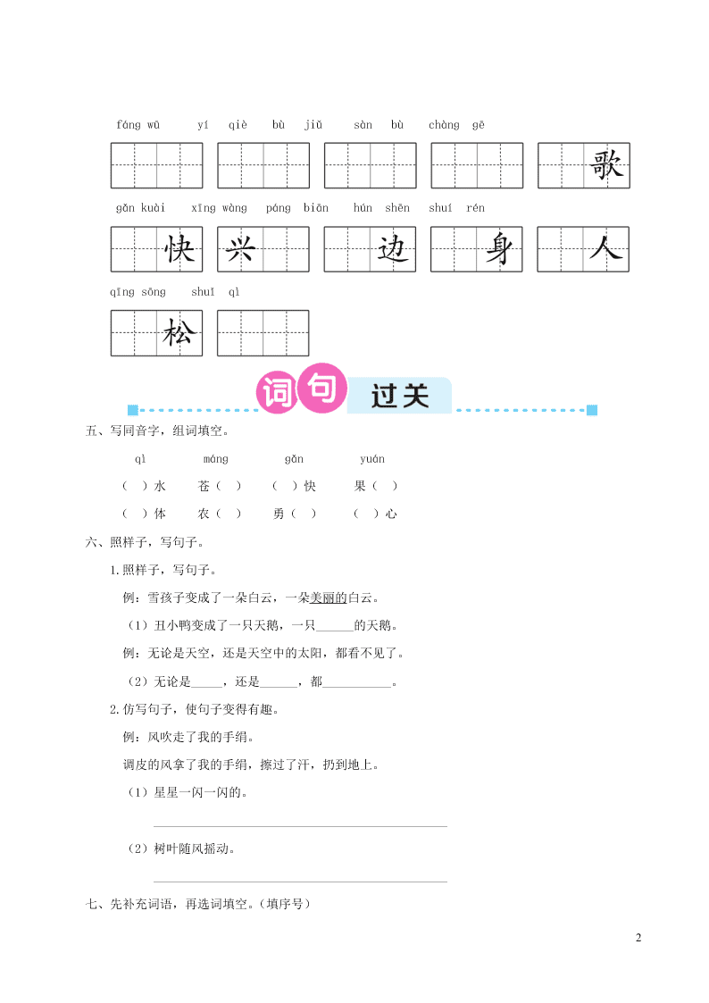 部编二年级语文上册第七单元复习过关练习（附答案）