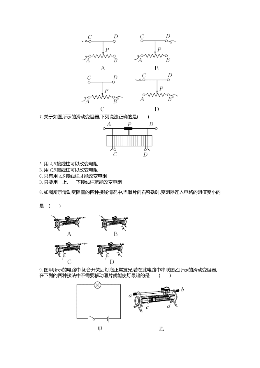 人教版九年级物理上册第十六章过关检测试卷及答案