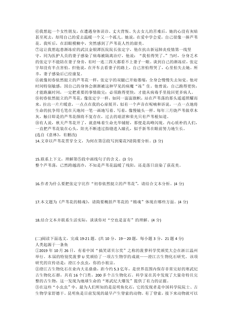 四川省南充市2020年中考语文试卷（解析版）