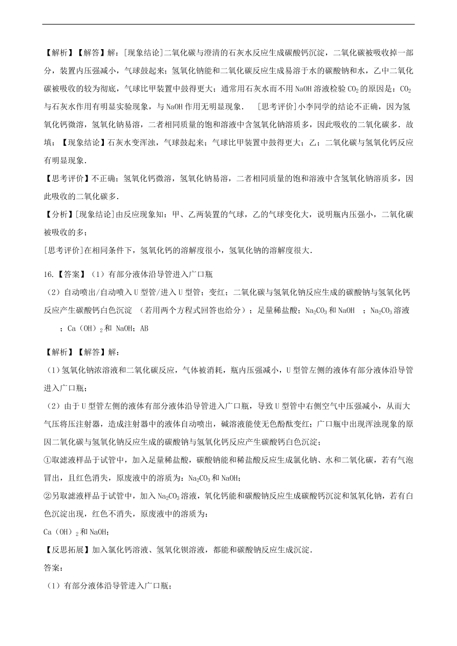 九年级化学下册专题复习 第七单元常见的酸和碱去探究酸和碱的化学性质练习题