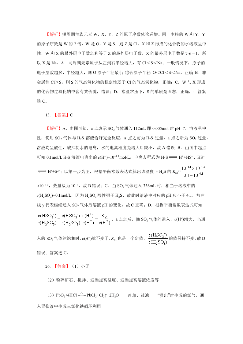 2020届全国2卷高考化学最后押题卷（二）（Word版附答案）