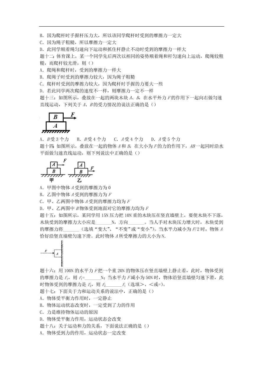 九年级中考物理重点知识点专项练习——力和运动