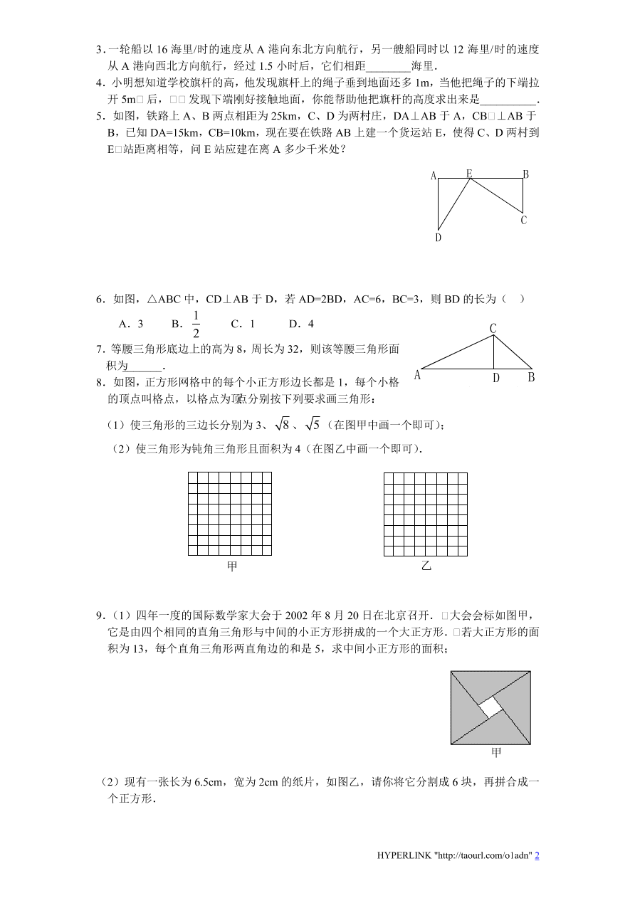 北师大版八年级数学上册第1章《勾股定理》单元测试试卷及答案（10）