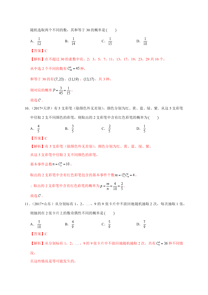 2020-2021学年高考数学（理）考点：随机事件的概率与古典概型