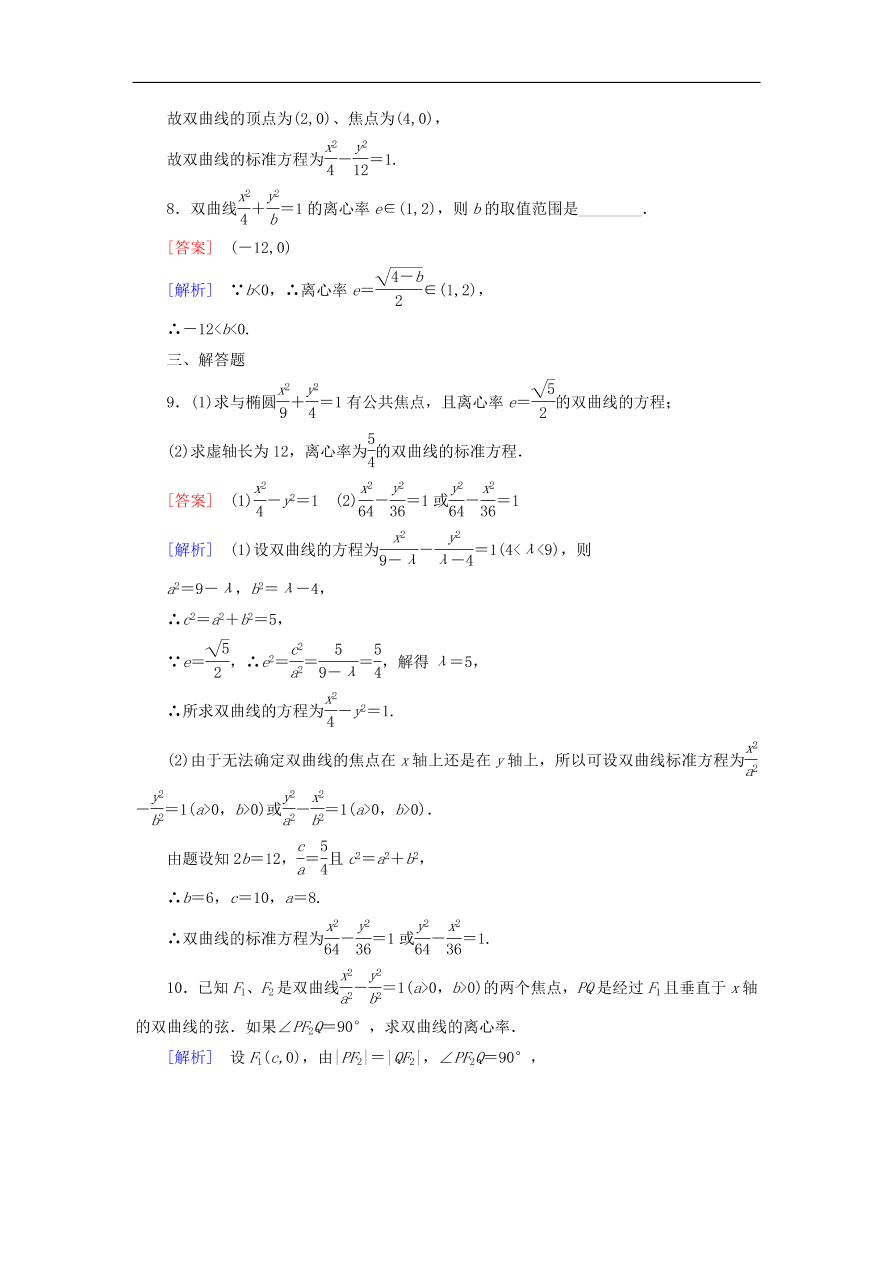 北师大版高三数学选修1-1《2.3.2双曲线的简单性质》同步练习卷及答案