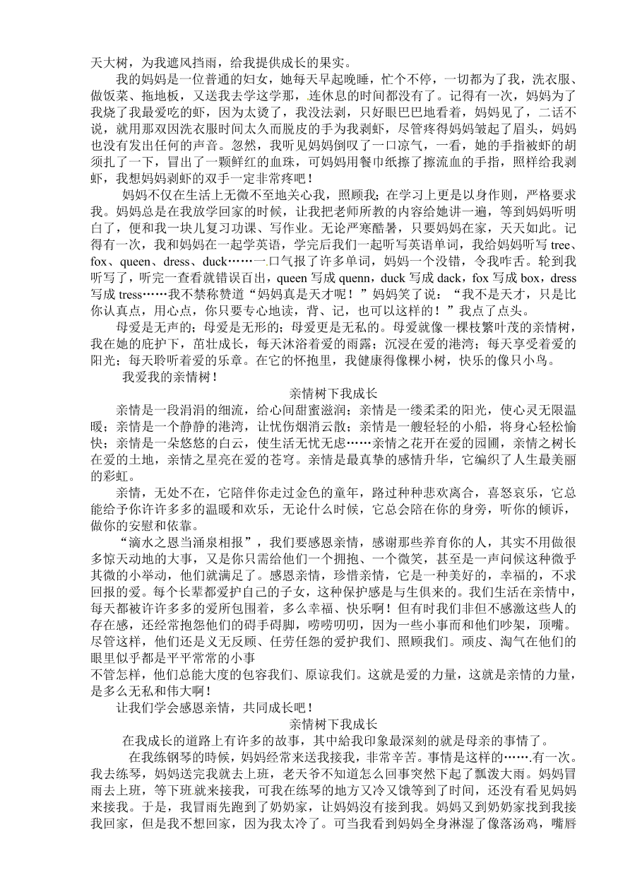 西华县八年级下学期语文期中试题及答案